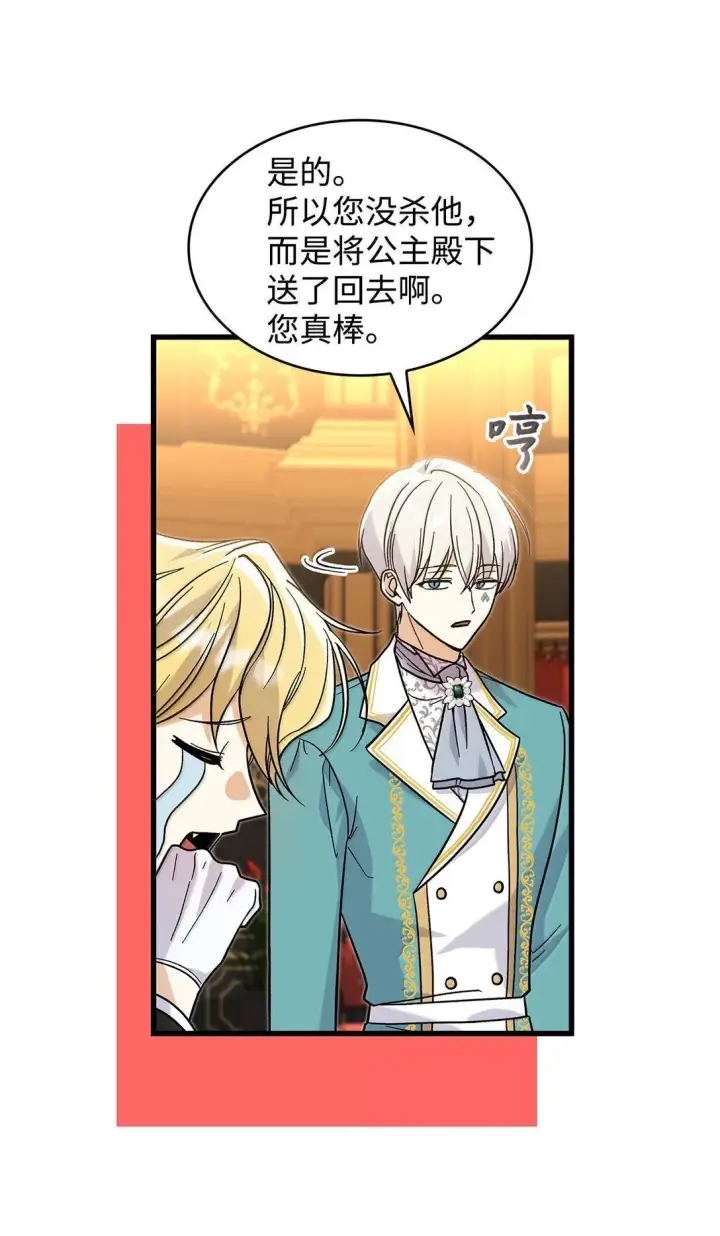 漫画《请看这里，魔王大人!》39 魔王城的末日第15张图