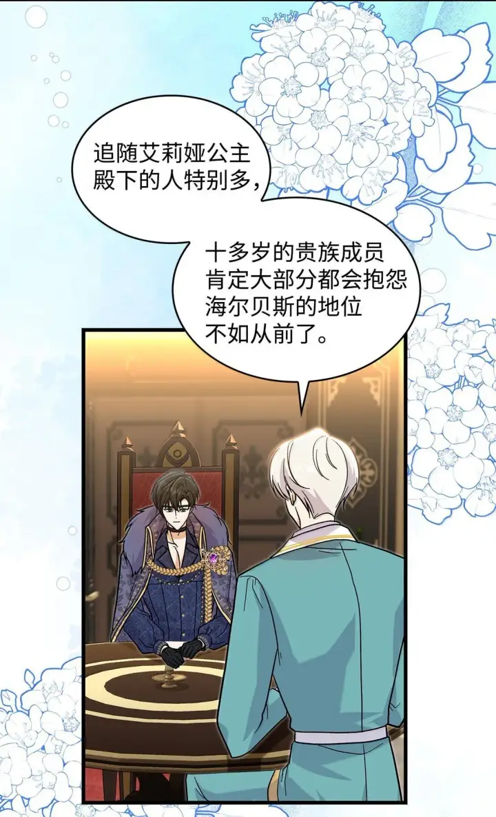 漫画《请看这里，魔王大人!》39 魔王城的末日第17张图