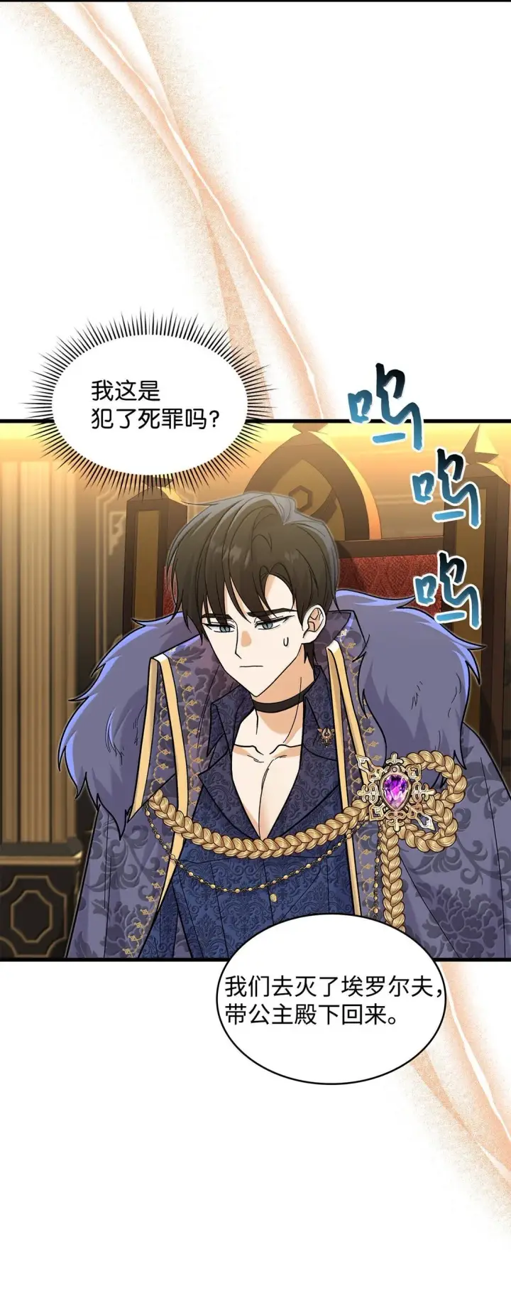 漫画《请看这里，魔王大人!》39 魔王城的末日第19张图