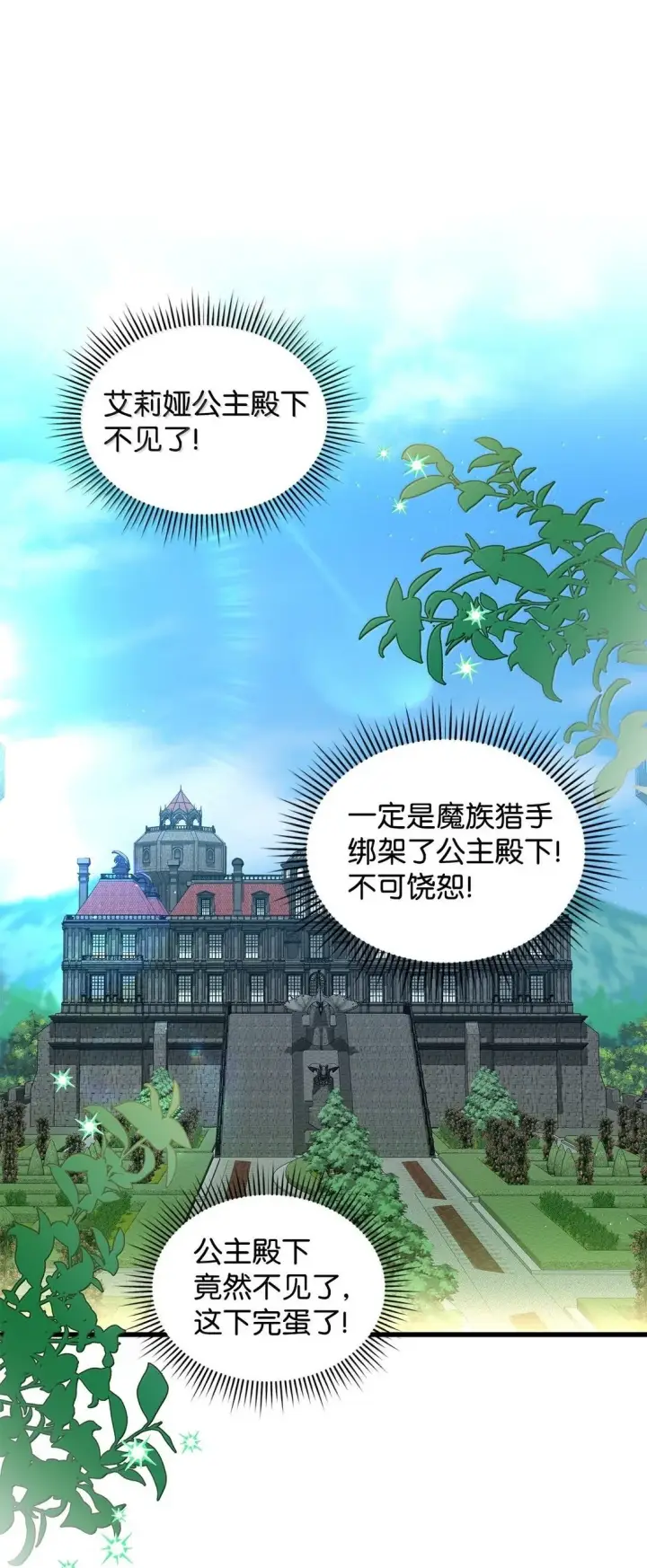 漫画《请看这里，魔王大人!》39 魔王城的末日第2张图