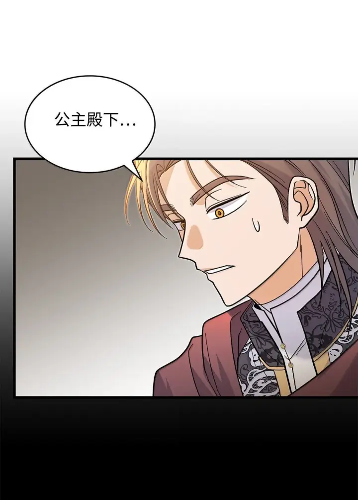 漫画《请看这里，魔王大人!》39 魔王城的末日第46张图
