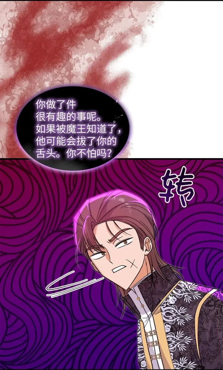 漫画《请看这里，魔王大人!》39 魔王城的末日第51张图