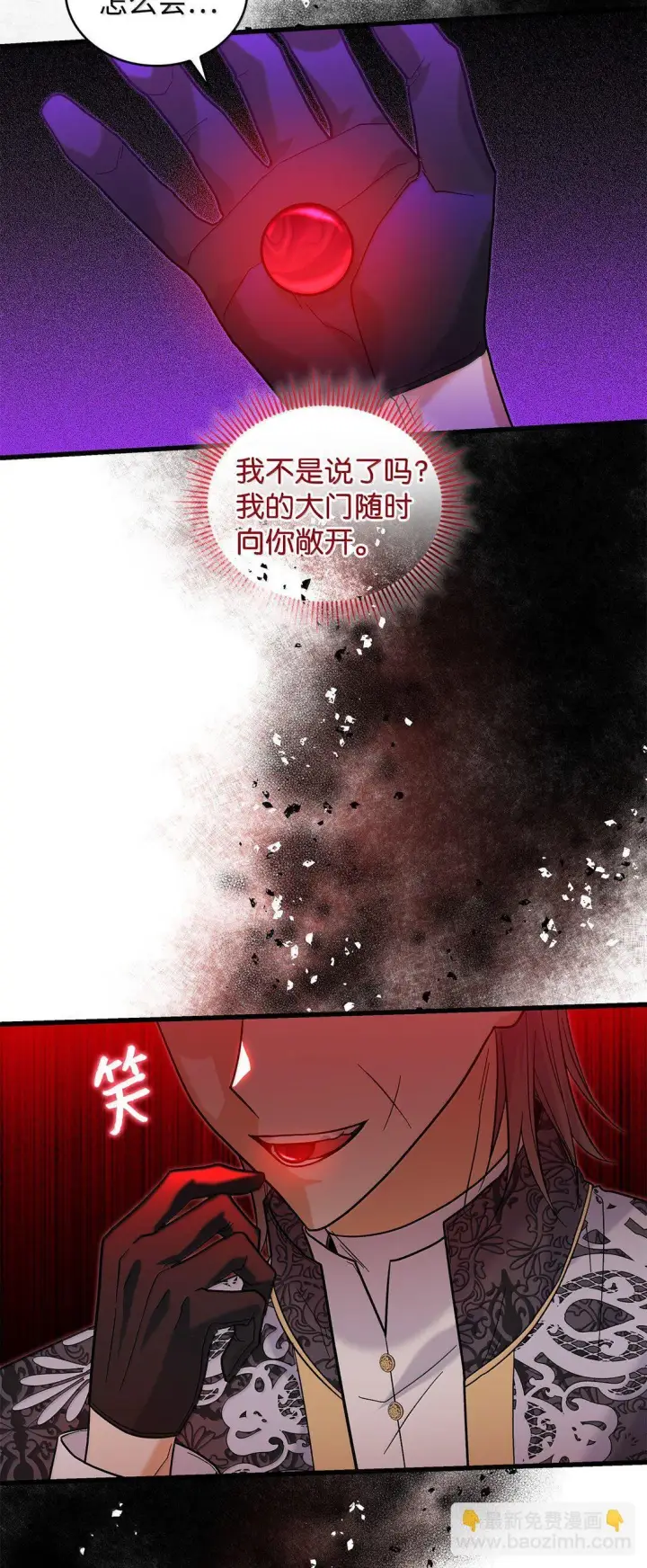漫画《请看这里，魔王大人!》39 魔王城的末日第56张图