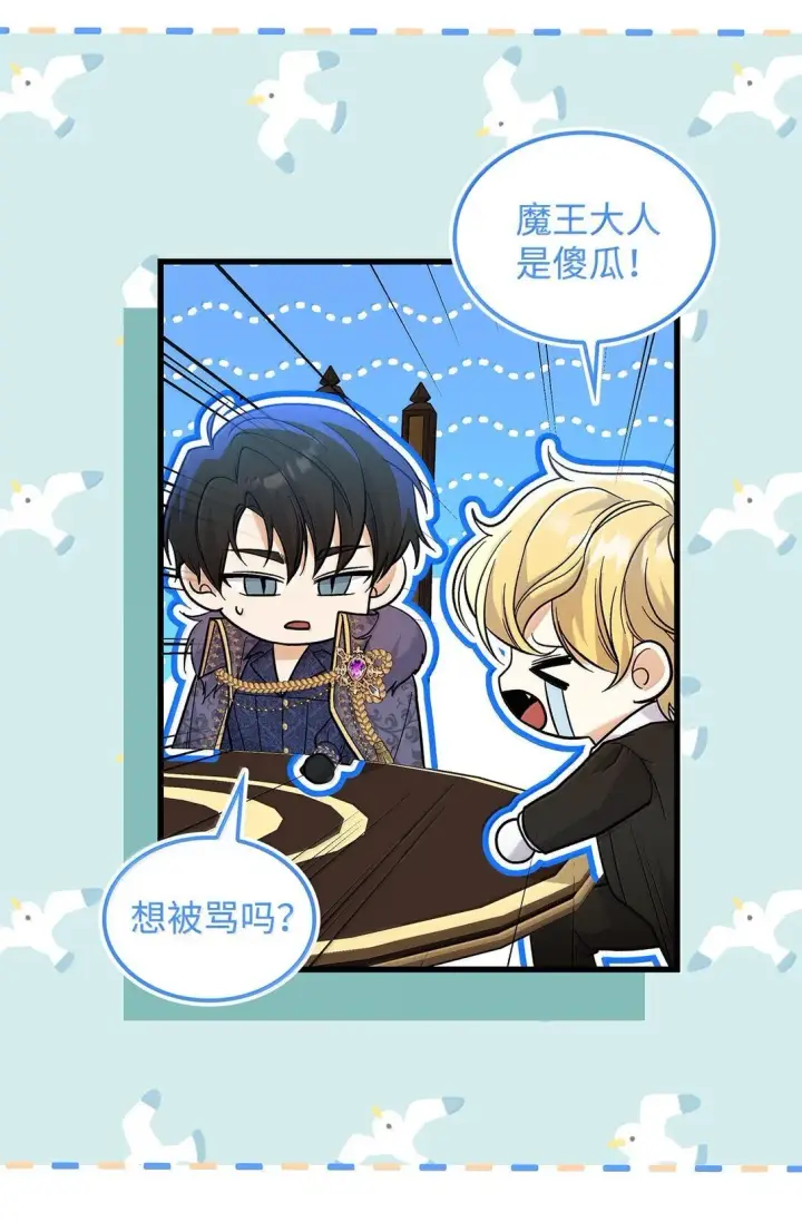 漫画《请看这里，魔王大人!》39 魔王城的末日第9张图