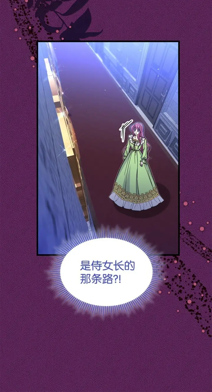 漫画《请看这里，魔王大人!》40 怎么能这样对我第12张图