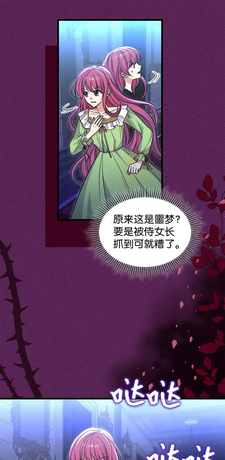 漫画《请看这里，魔王大人!》40 怎么能这样对我第13张图