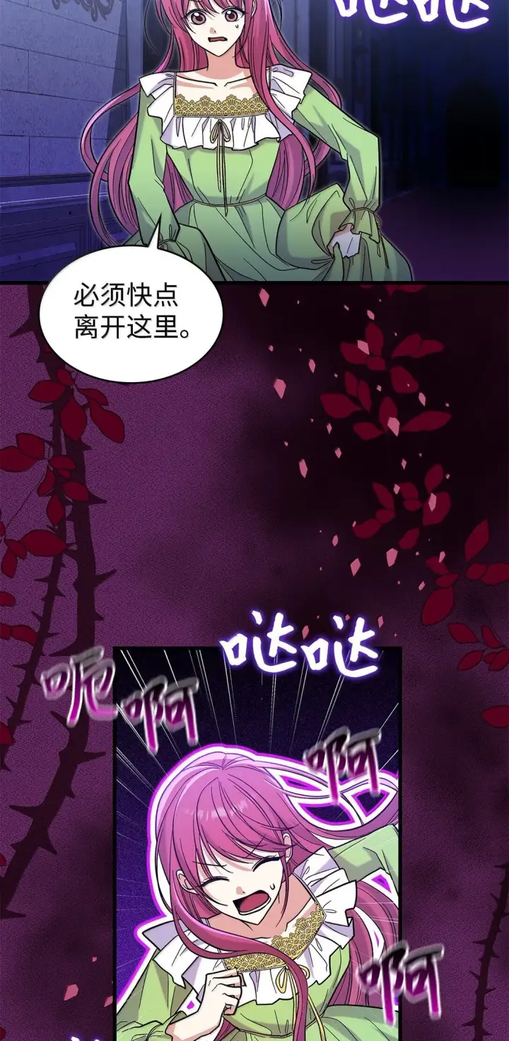 漫画《请看这里，魔王大人!》40 怎么能这样对我第14张图