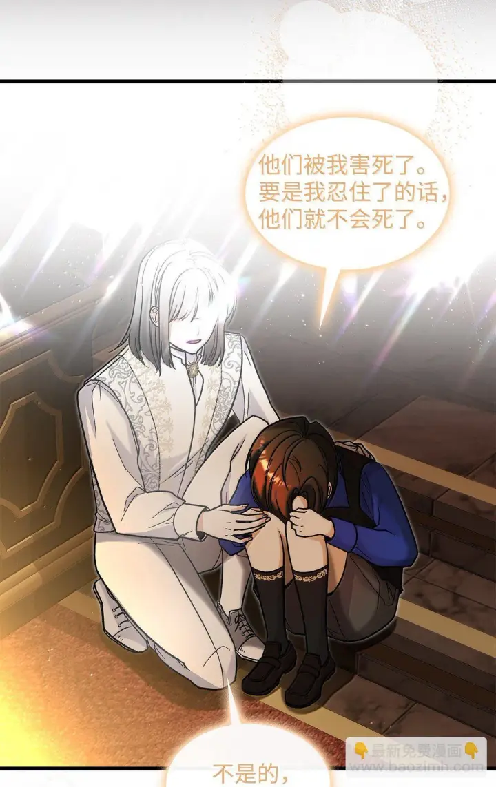 漫画《请看这里，魔王大人!》40 怎么能这样对我第19张图