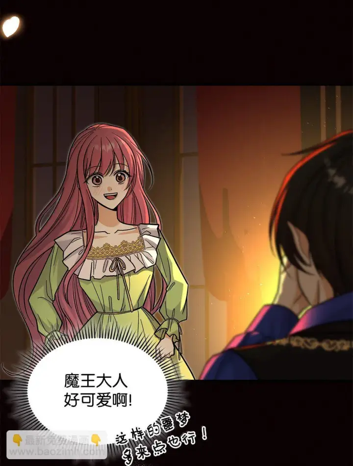 漫画《请看这里，魔王大人!》40 怎么能这样对我第21张图