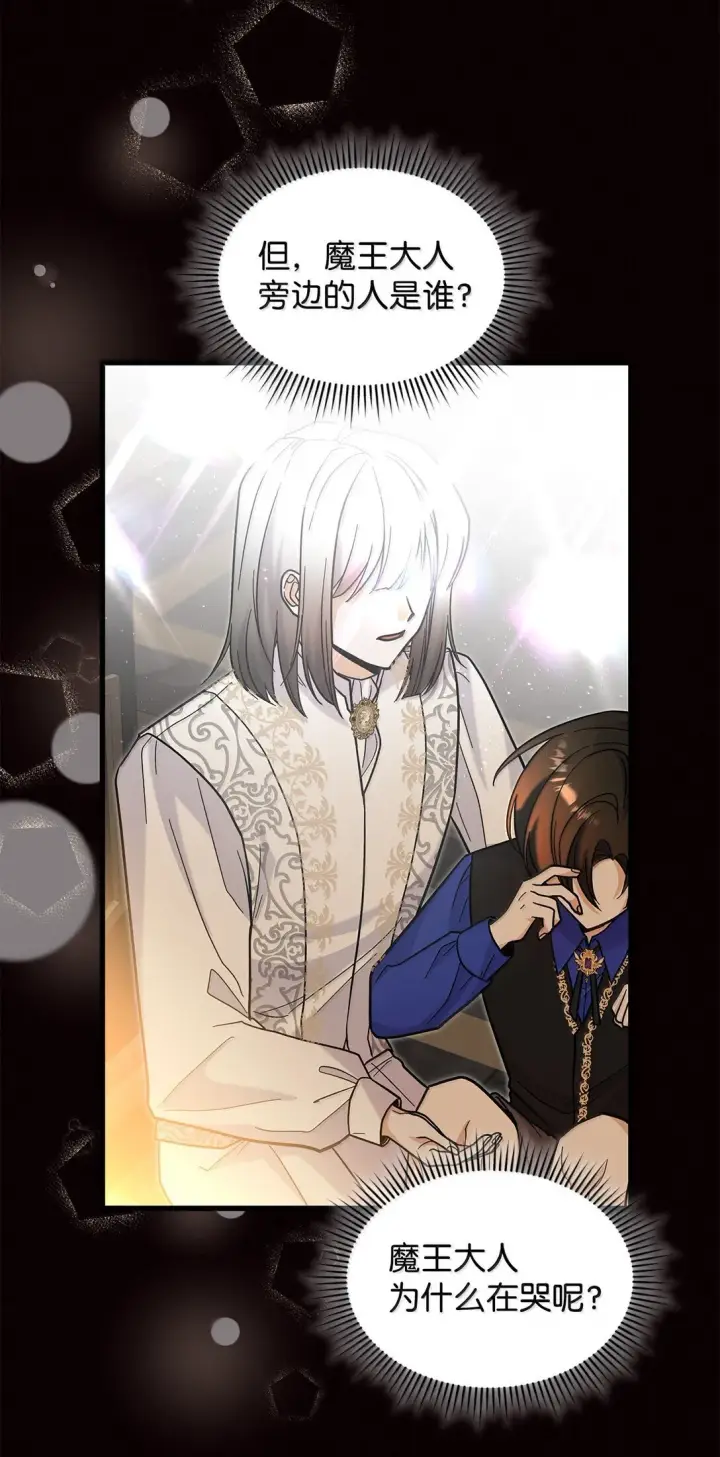 漫画《请看这里，魔王大人!》40 怎么能这样对我第22张图