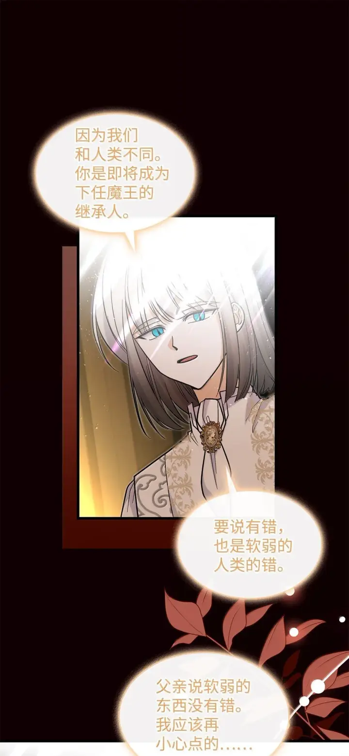 漫画《请看这里，魔王大人!》40 怎么能这样对我第24张图