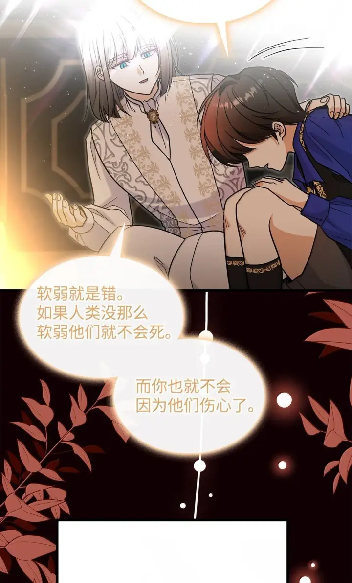 漫画《请看这里，魔王大人!》40 怎么能这样对我第25张图