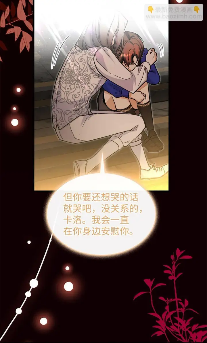 漫画《请看这里，魔王大人!》40 怎么能这样对我第26张图