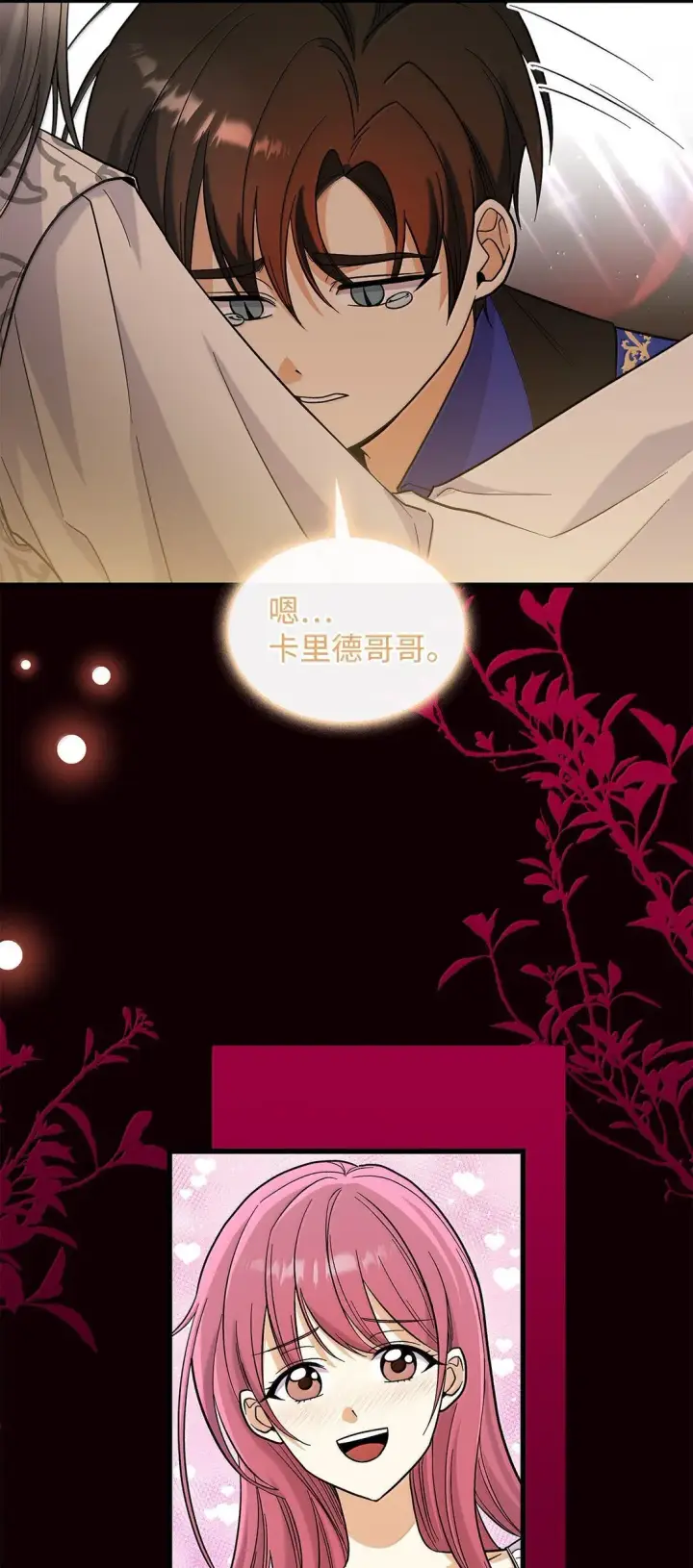 漫画《请看这里，魔王大人!》40 怎么能这样对我第27张图