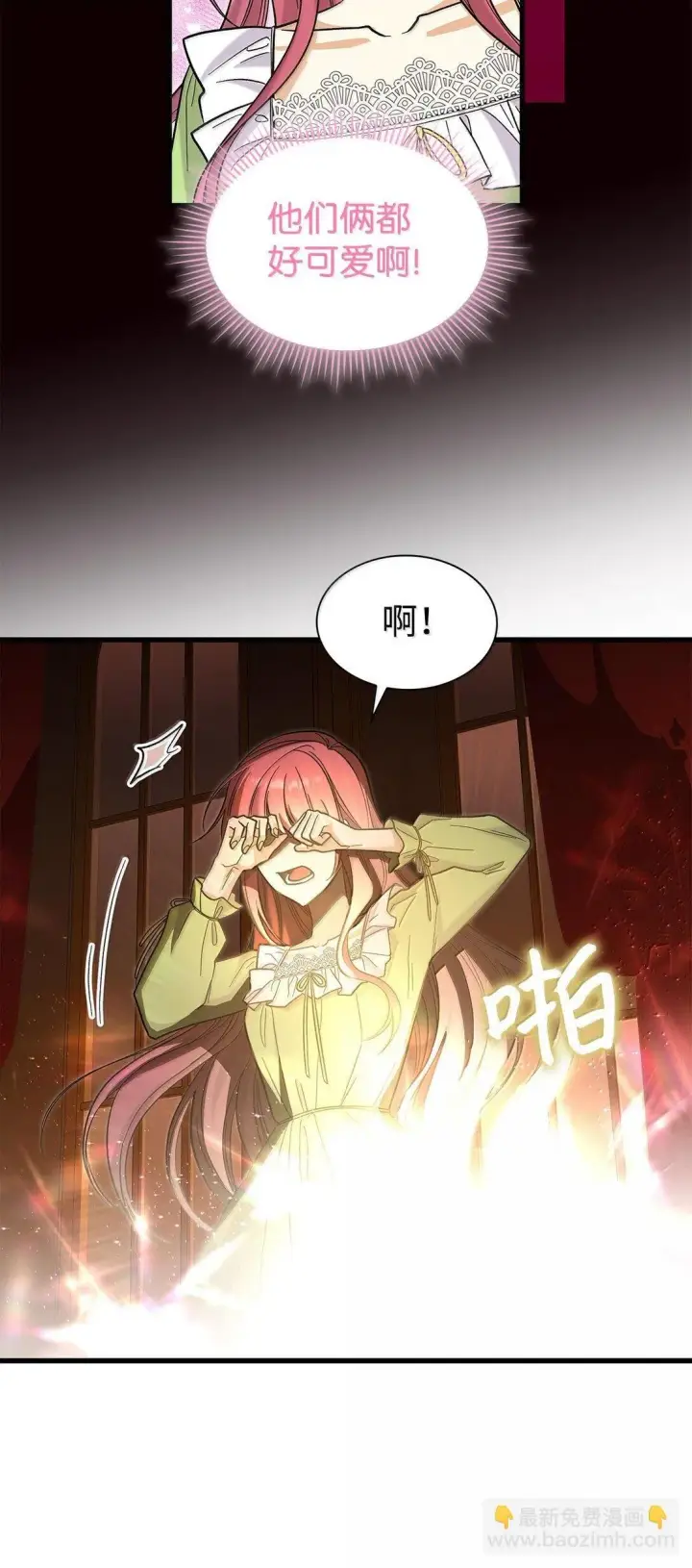 漫画《请看这里，魔王大人!》40 怎么能这样对我第28张图