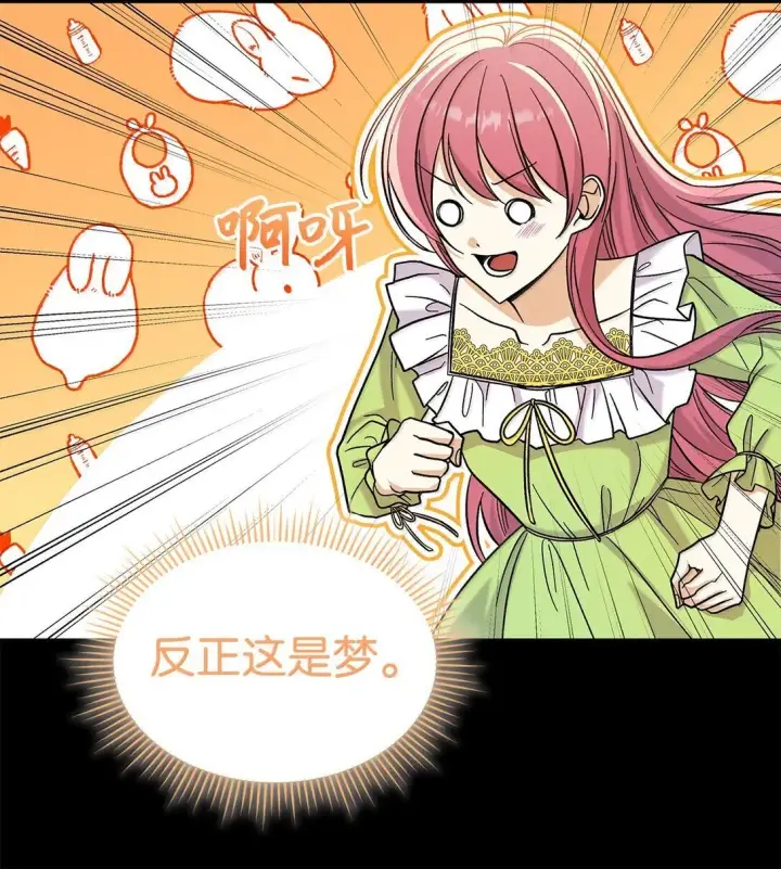 漫画《请看这里，魔王大人!》40 怎么能这样对我第34张图