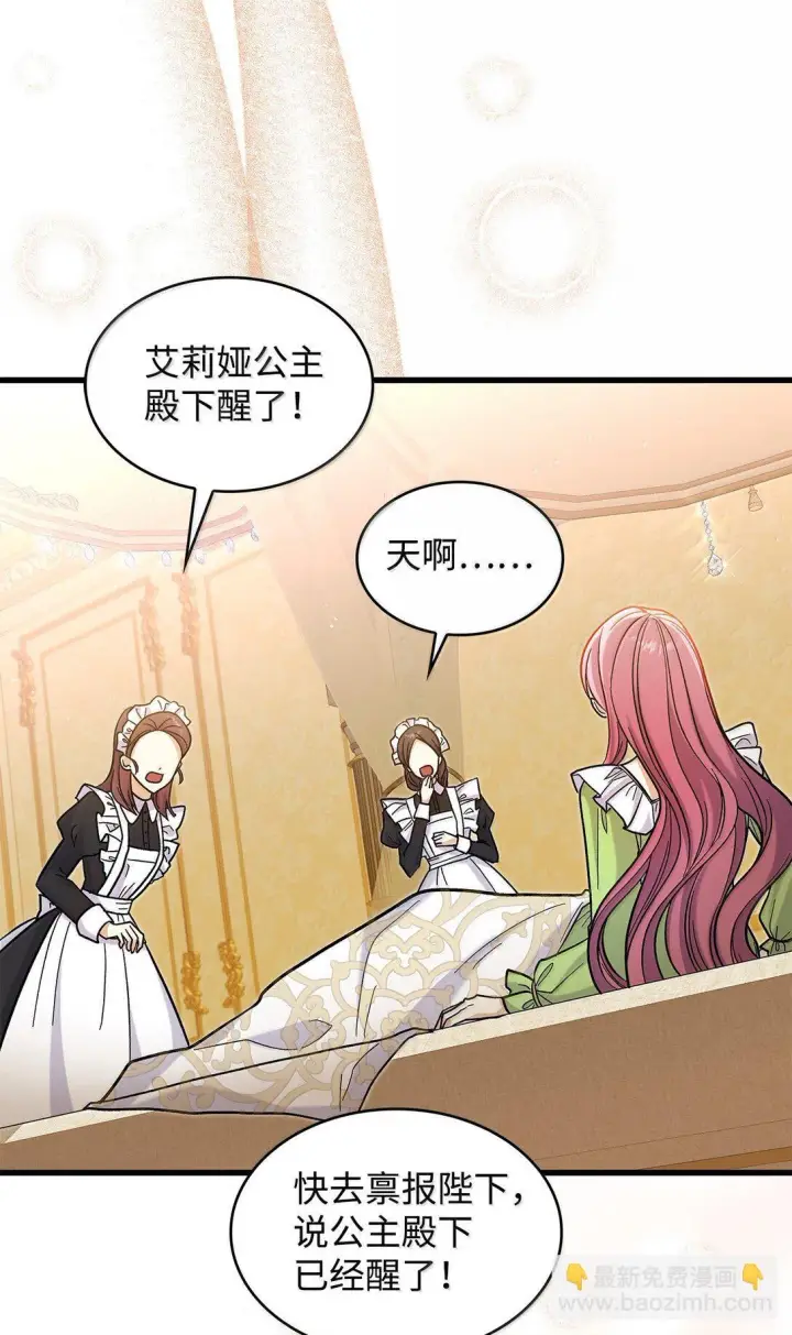 漫画《请看这里，魔王大人!》40 怎么能这样对我第38张图
