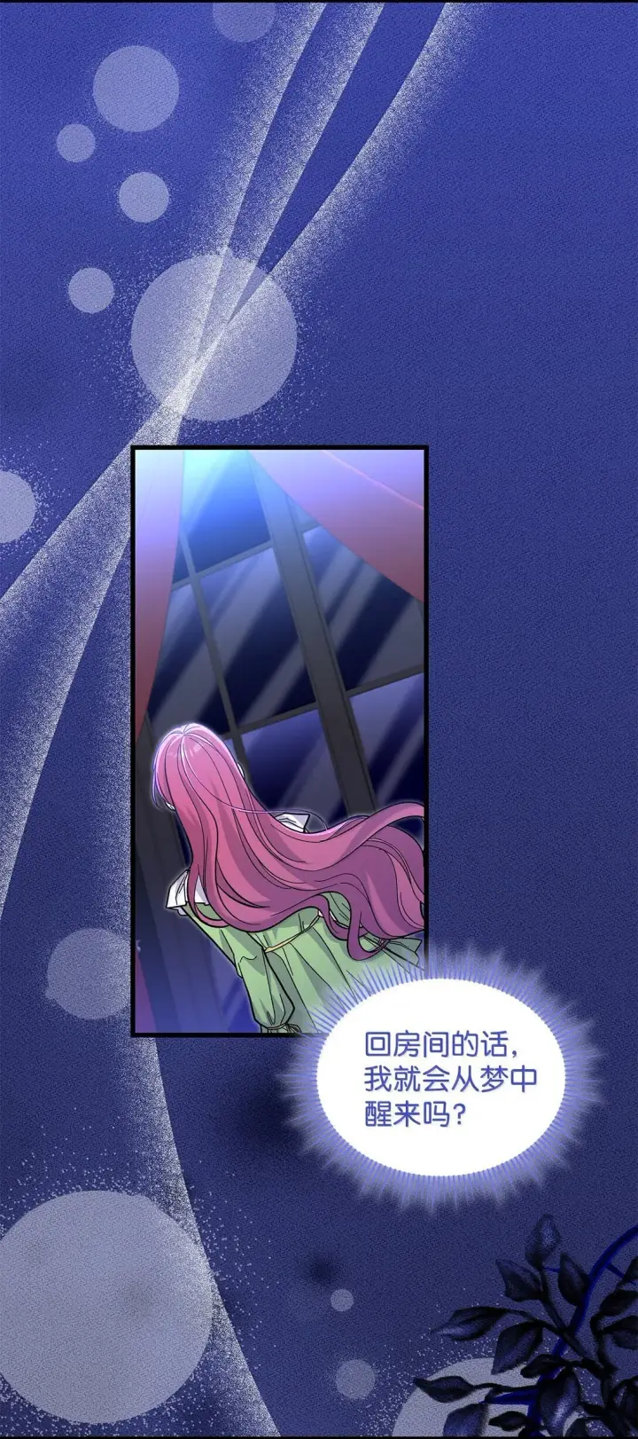 漫画《请看这里，魔王大人!》40 怎么能这样对我第4张图