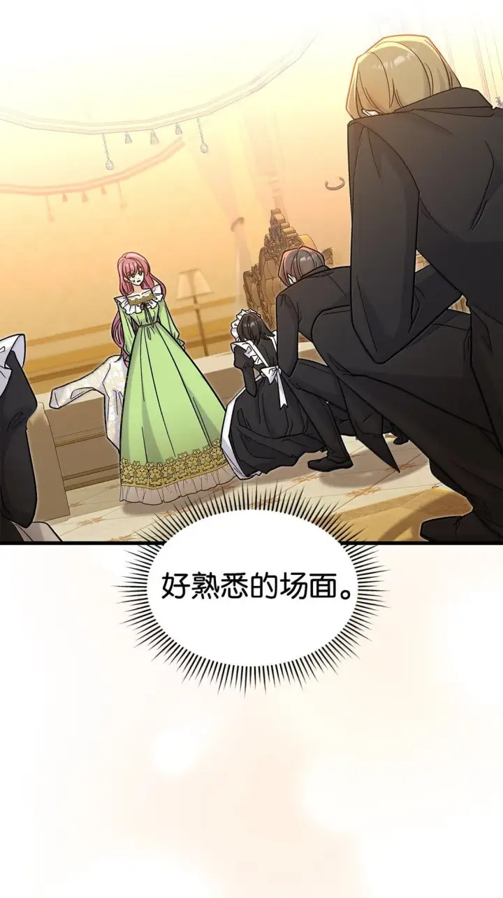 漫画《请看这里，魔王大人!》40 怎么能这样对我第41张图