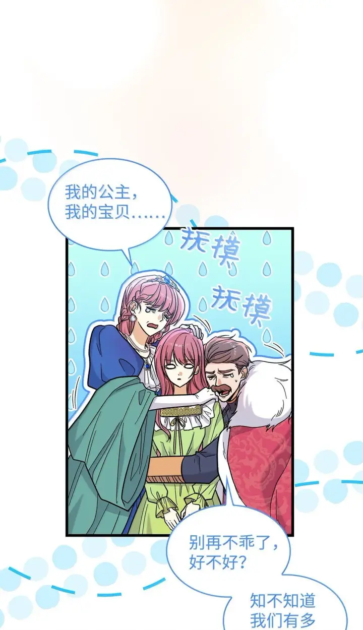 漫画《请看这里，魔王大人!》40 怎么能这样对我第42张图