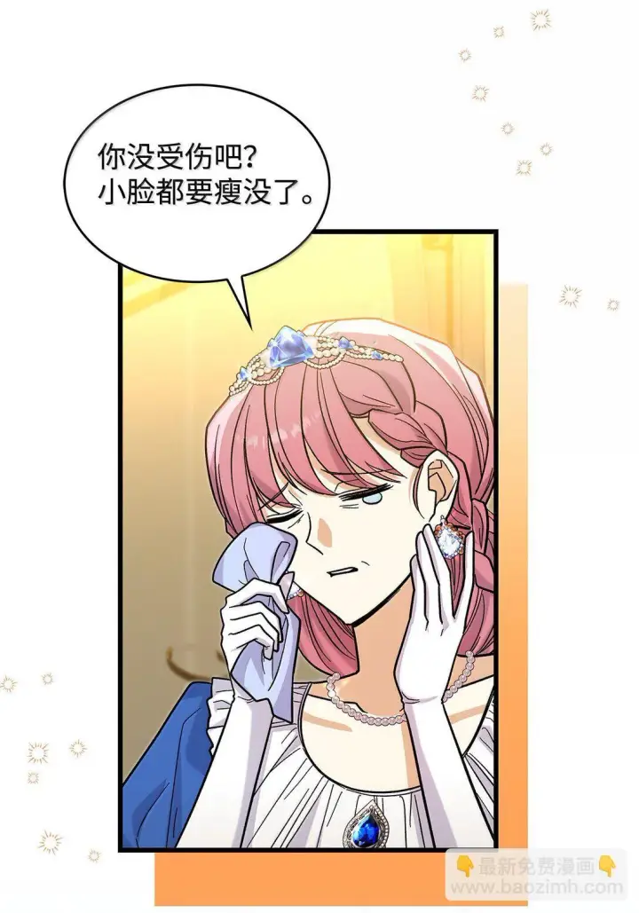漫画《请看这里，魔王大人!》40 怎么能这样对我第44张图