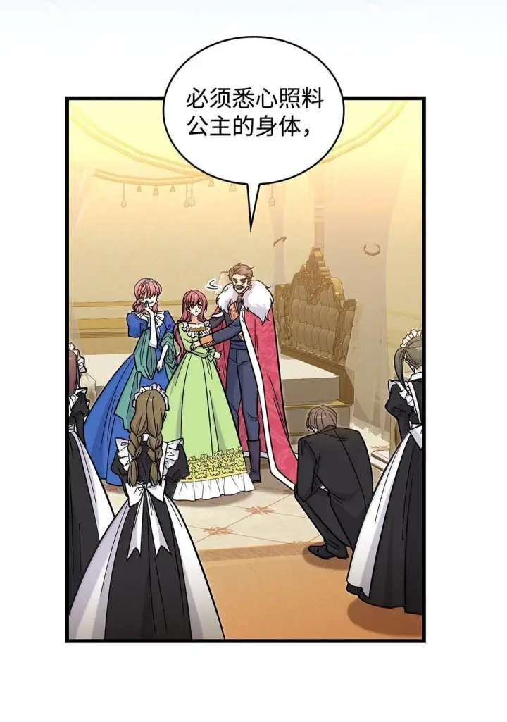 漫画《请看这里，魔王大人!》40 怎么能这样对我第46张图