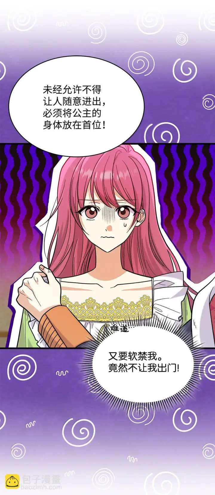漫画《请看这里，魔王大人!》40 怎么能这样对我第47张图