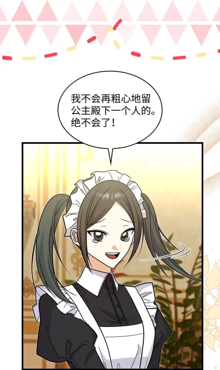 漫画《请看这里，魔王大人!》40 怎么能这样对我第50张图