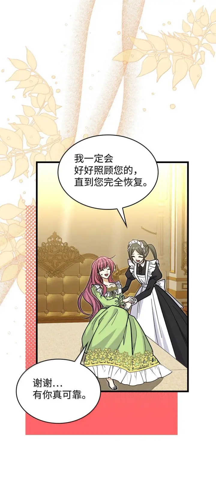 漫画《请看这里，魔王大人!》40 怎么能这样对我第51张图