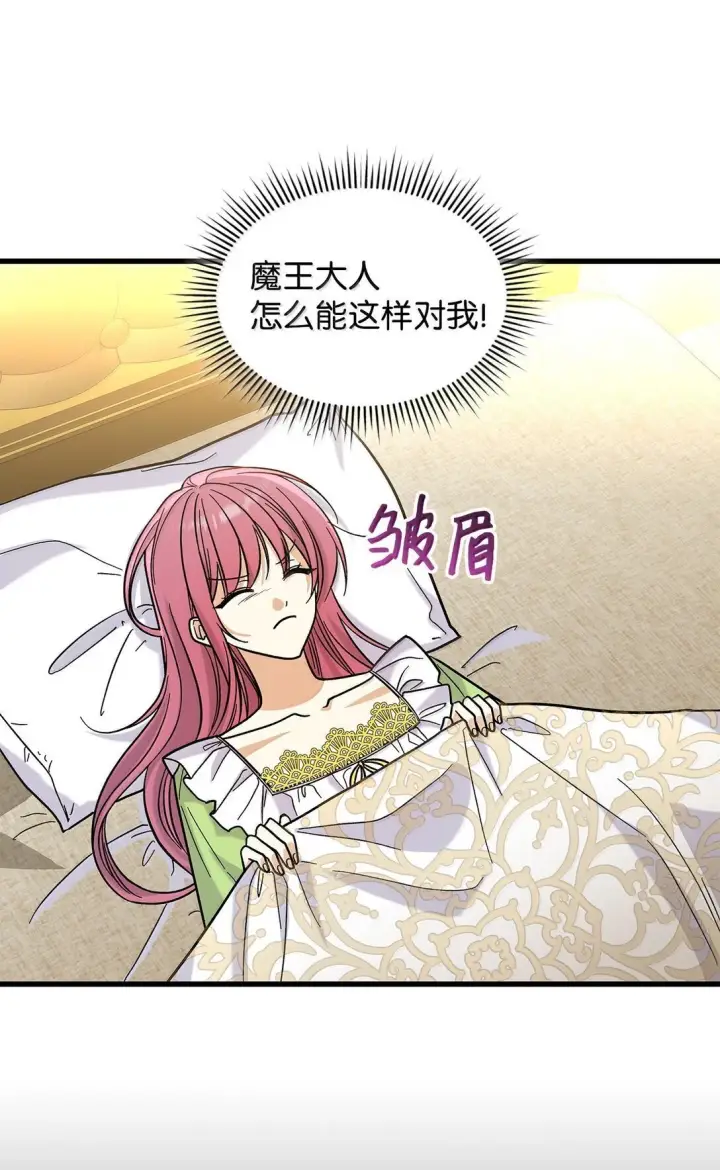 漫画《请看这里，魔王大人!》40 怎么能这样对我第52张图