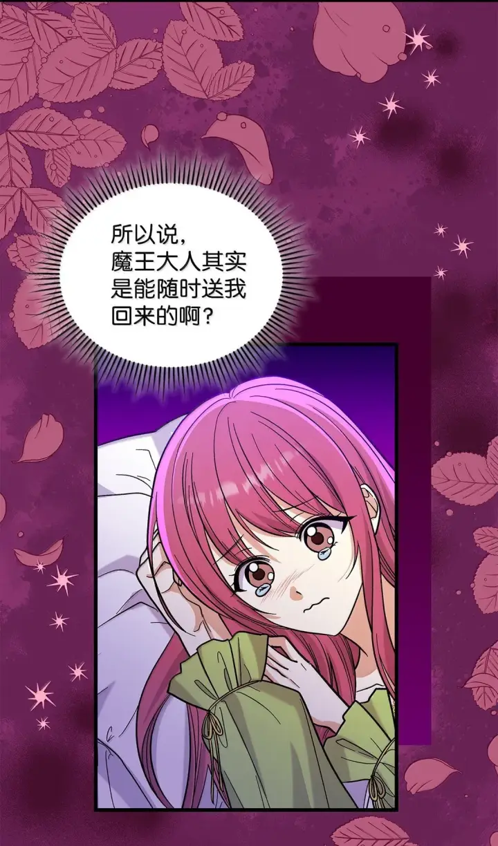 漫画《请看这里，魔王大人!》40 怎么能这样对我第56张图