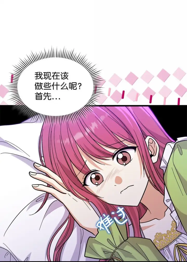漫画《请看这里，魔王大人!》40 怎么能这样对我第58张图