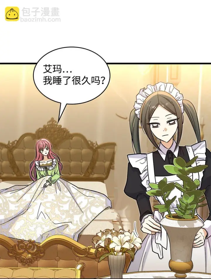 漫画《请看这里，魔王大人!》40 怎么能这样对我第60张图