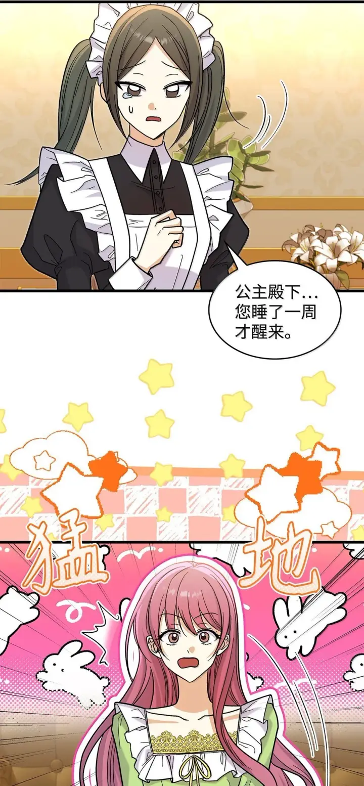 漫画《请看这里，魔王大人!》40 怎么能这样对我第62张图