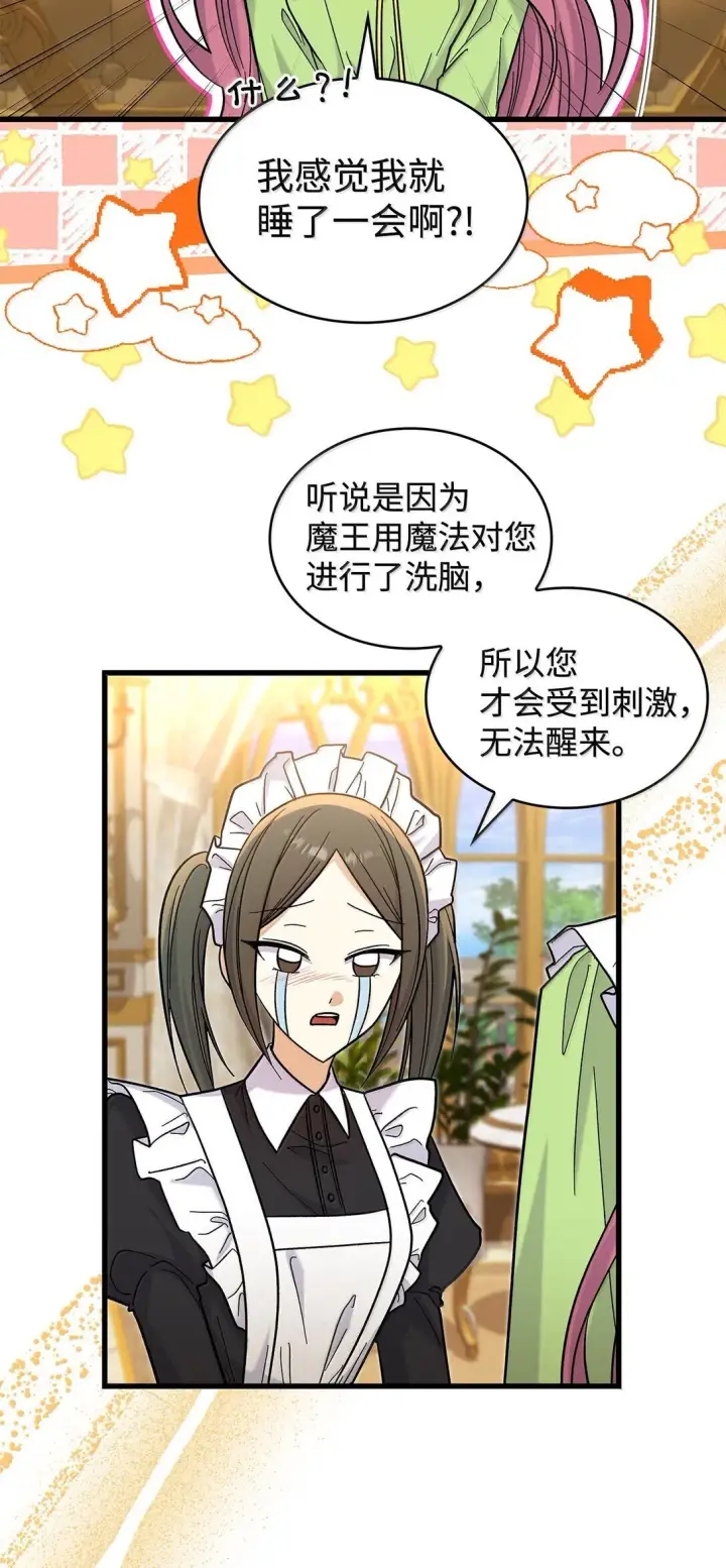 漫画《请看这里，魔王大人!》40 怎么能这样对我第63张图