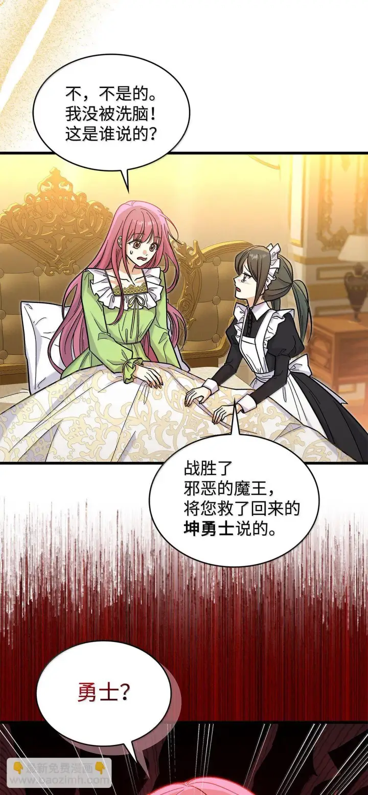 漫画《请看这里，魔王大人!》40 怎么能这样对我第64张图