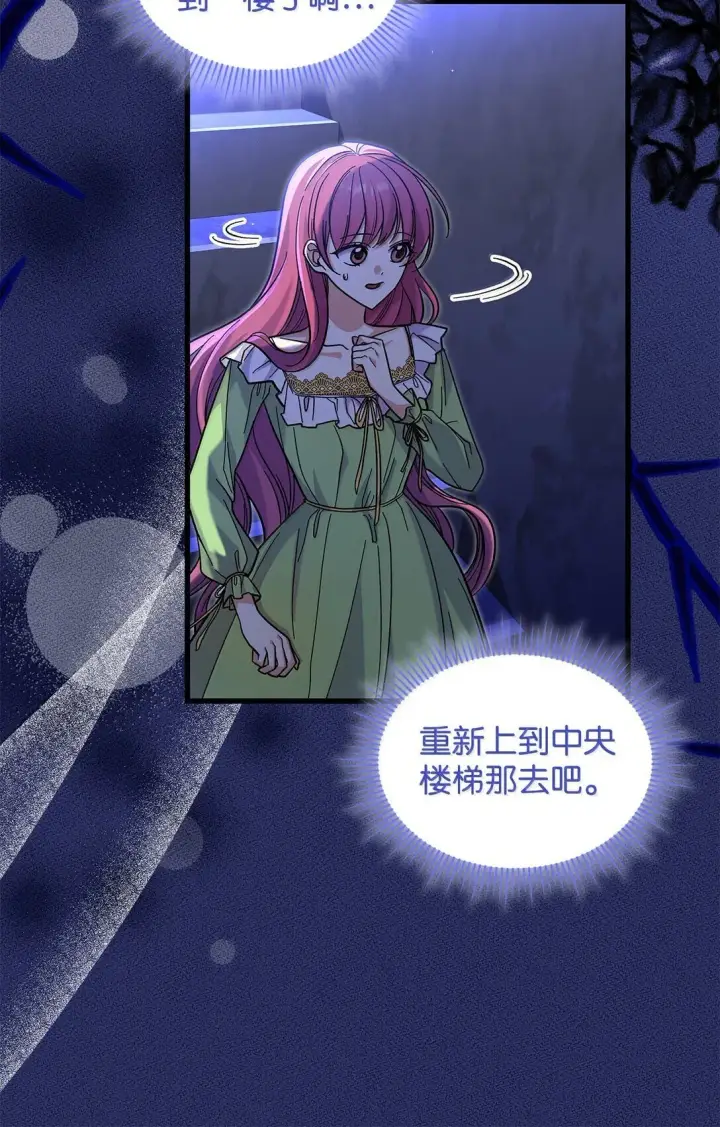 漫画《请看这里，魔王大人!》40 怎么能这样对我第7张图