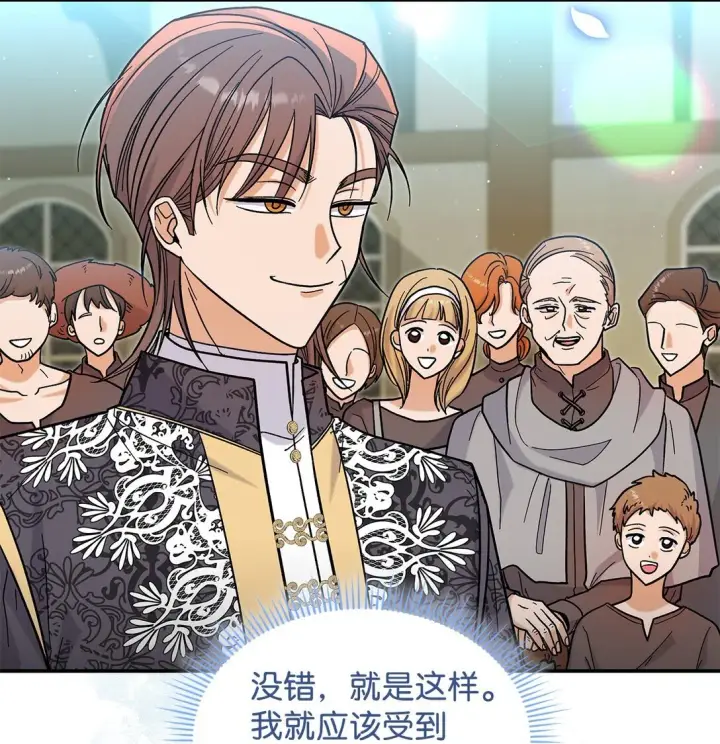 漫画《请看这里，魔王大人!》41 我没有被洗脑第12张图
