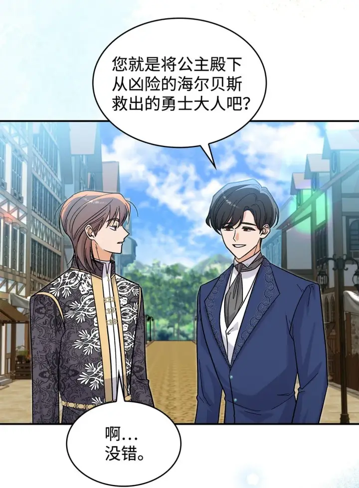 漫画《请看这里，魔王大人!》41 我没有被洗脑第18张图