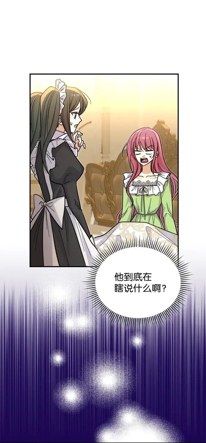 漫画《请看这里，魔王大人!》41 我没有被洗脑第2张图