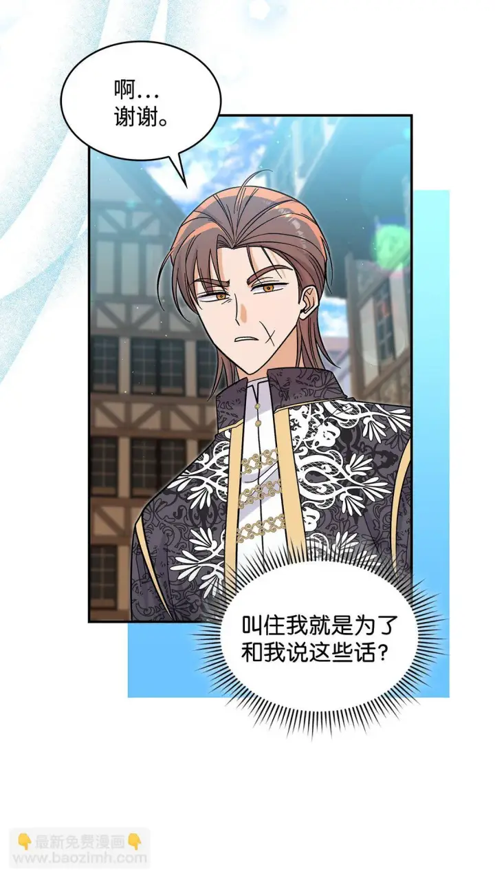 漫画《请看这里，魔王大人!》41 我没有被洗脑第20张图