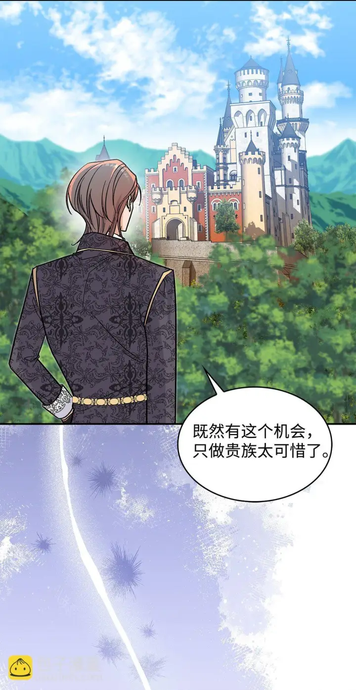 漫画《请看这里，魔王大人!》41 我没有被洗脑第24张图
