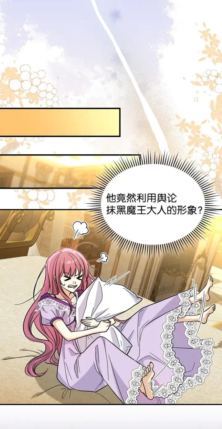 漫画《请看这里，魔王大人!》41 我没有被洗脑第25张图