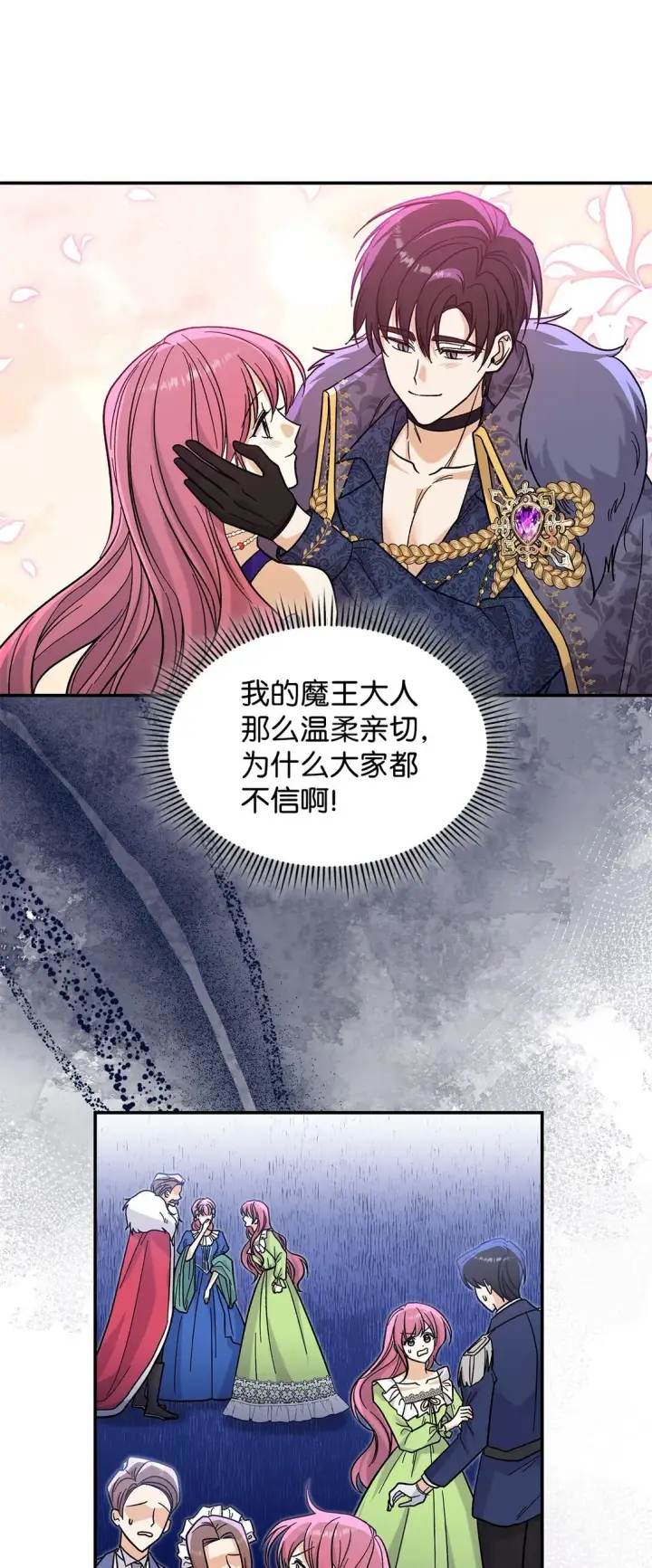 漫画《请看这里，魔王大人!》41 我没有被洗脑第27张图