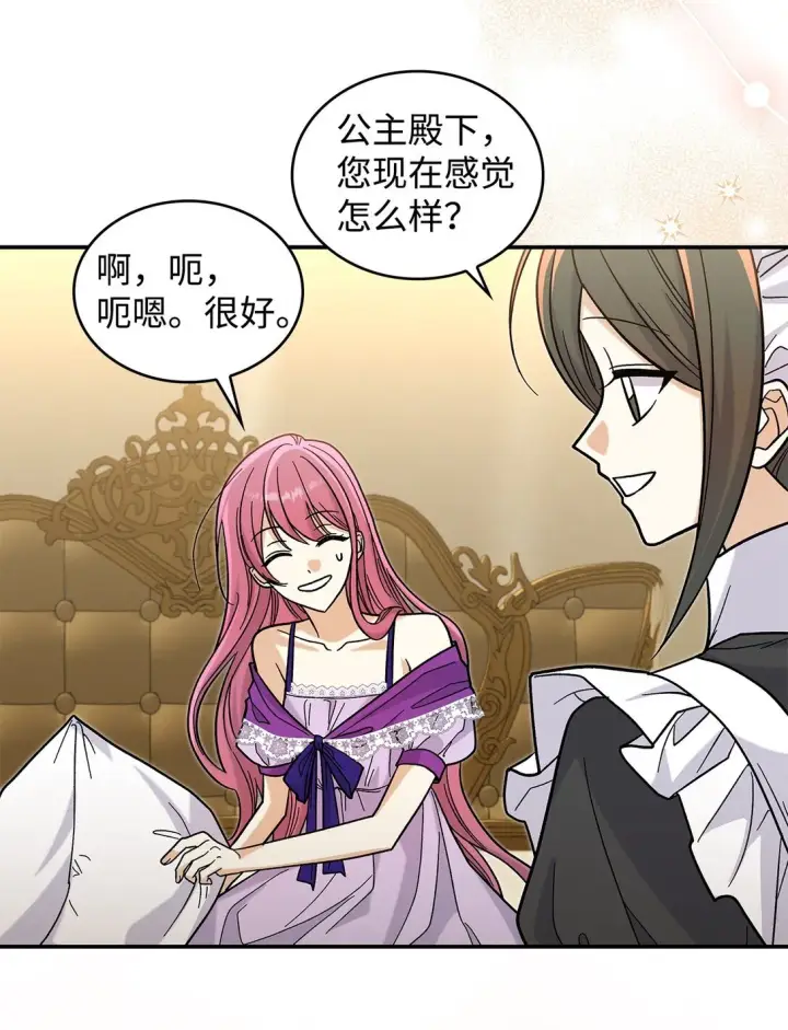 漫画《请看这里，魔王大人!》41 我没有被洗脑第30张图