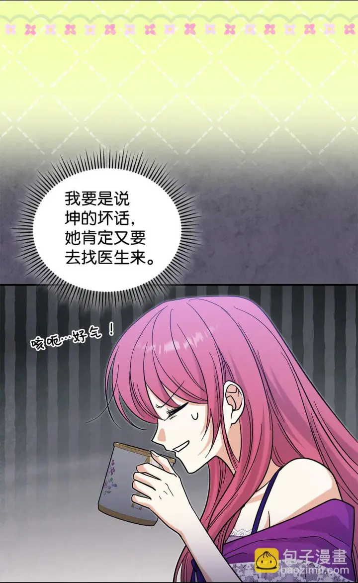 漫画《请看这里，魔王大人!》41 我没有被洗脑第35张图