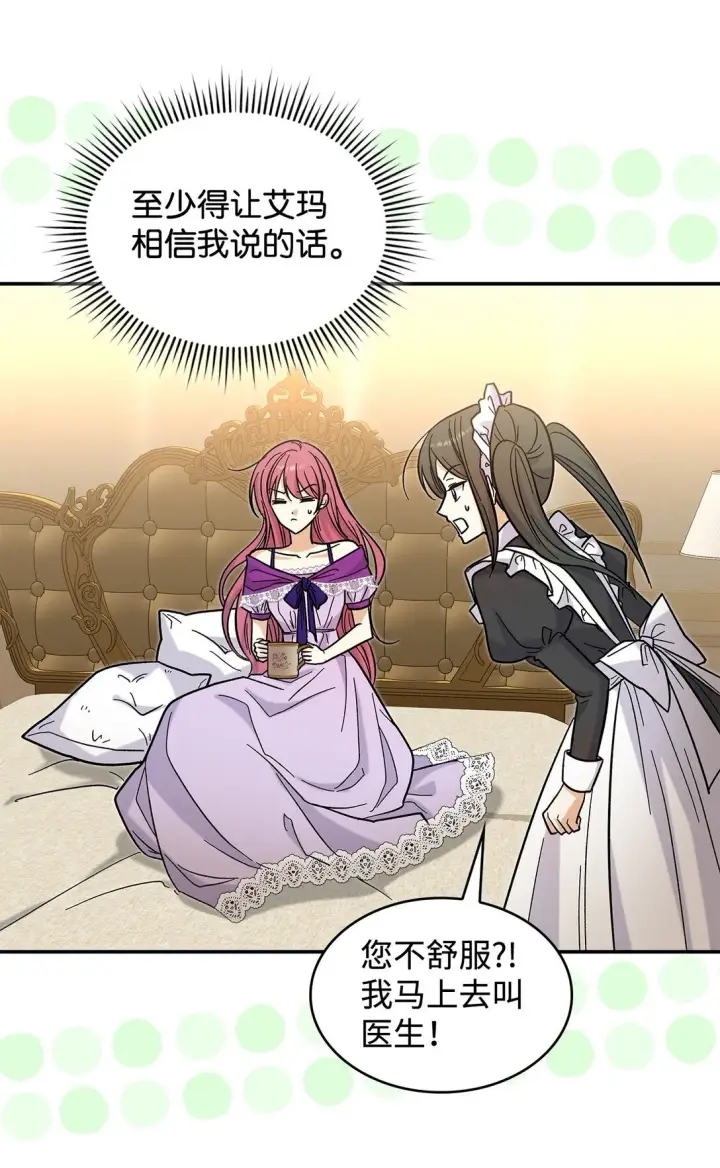 漫画《请看这里，魔王大人!》41 我没有被洗脑第37张图