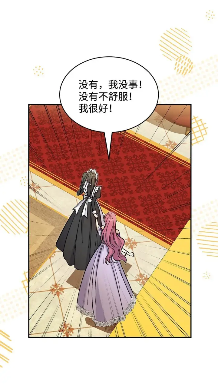 漫画《请看这里，魔王大人!》41 我没有被洗脑第38张图