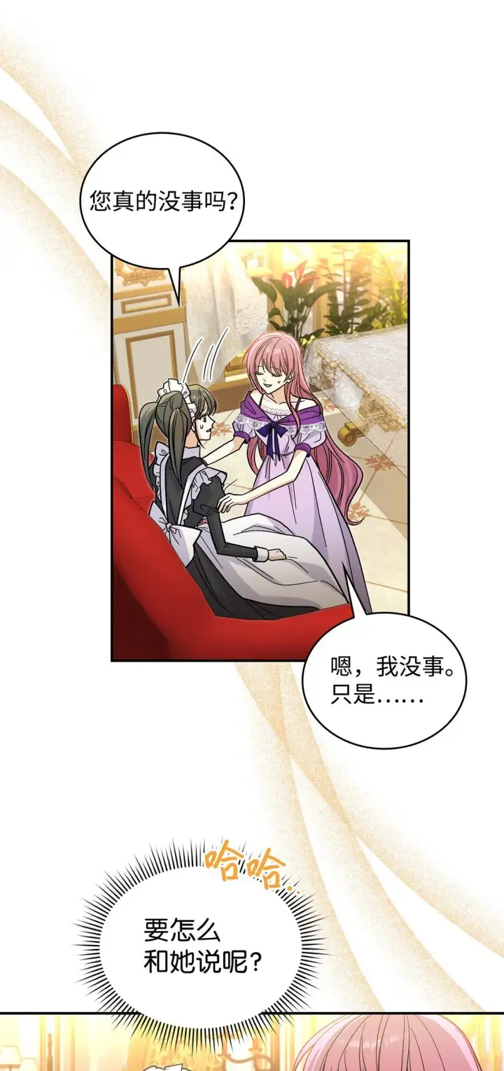 漫画《请看这里，魔王大人!》41 我没有被洗脑第39张图