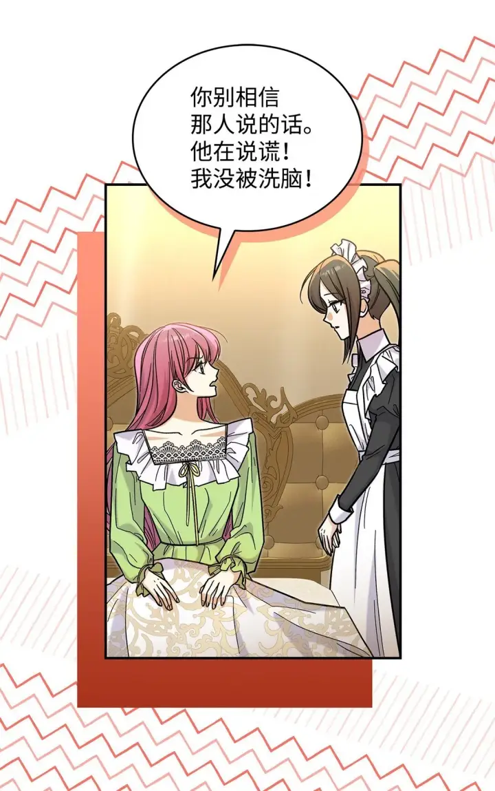 漫画《请看这里，魔王大人!》41 我没有被洗脑第4张图